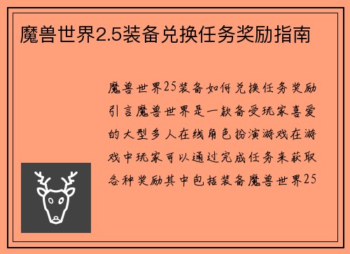 魔兽世界2.5装备兑换任务奖励指南