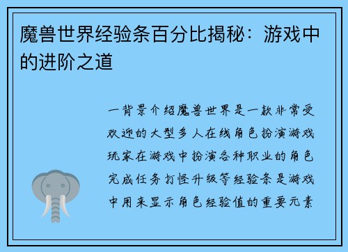 魔兽世界经验条百分比揭秘：游戏中的进阶之道