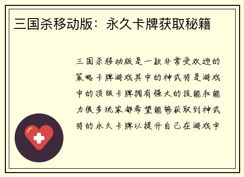 三国杀移动版：永久卡牌获取秘籍