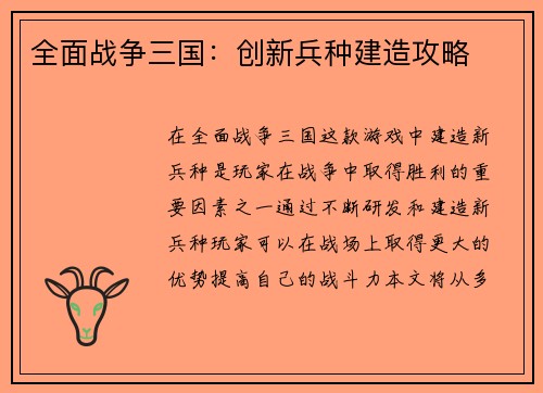 全面战争三国：创新兵种建造攻略